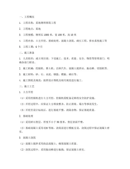 塘坝修筑工程施工方案