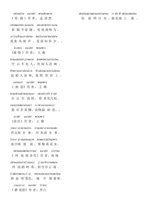 唐诗三百首全集注音版