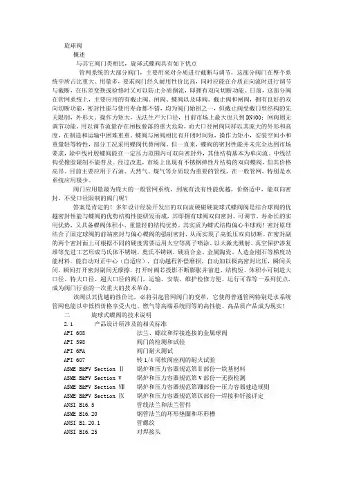 旋球阀技术说明