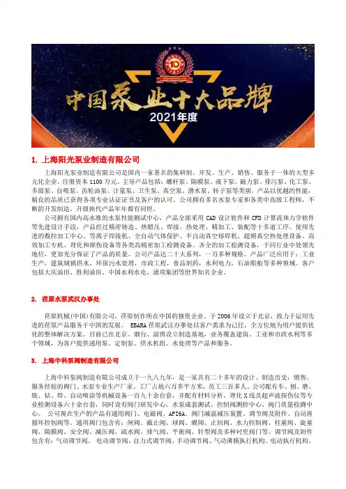 无密封自吸泵型号中国品牌影响力总评榜