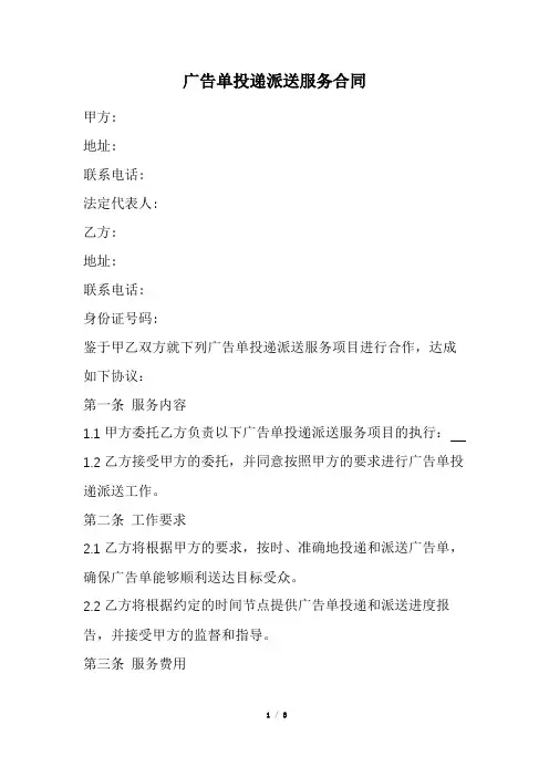 广告单投递派送服务合同(经典版)