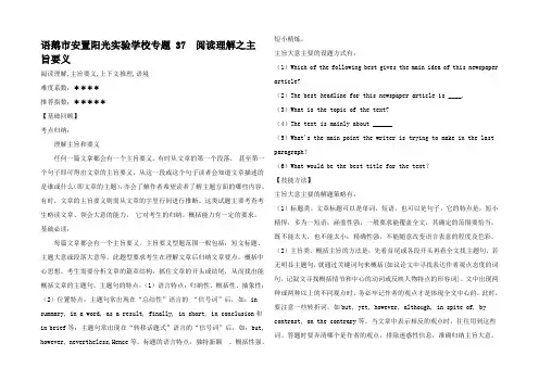 高考英语二轮复习 核心考点总动员 阅读理解之主旨要义高三全册英语试题