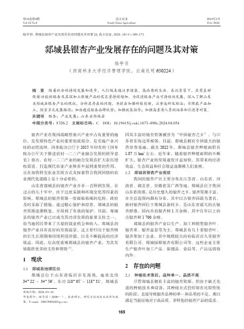 郯城县银杏产业发展存在的问题及其对策