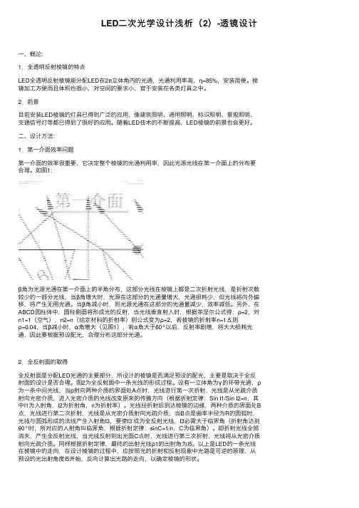 LED二次光学设计浅析（2）-透镜设计