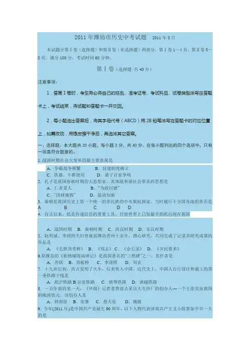 2011年潍坊市历史中考试题