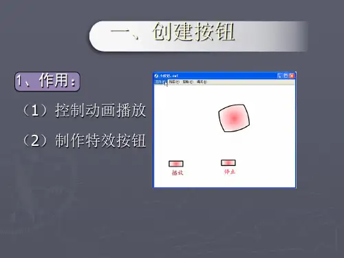 按钮_课件结构