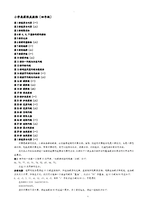 四年级奥数教程