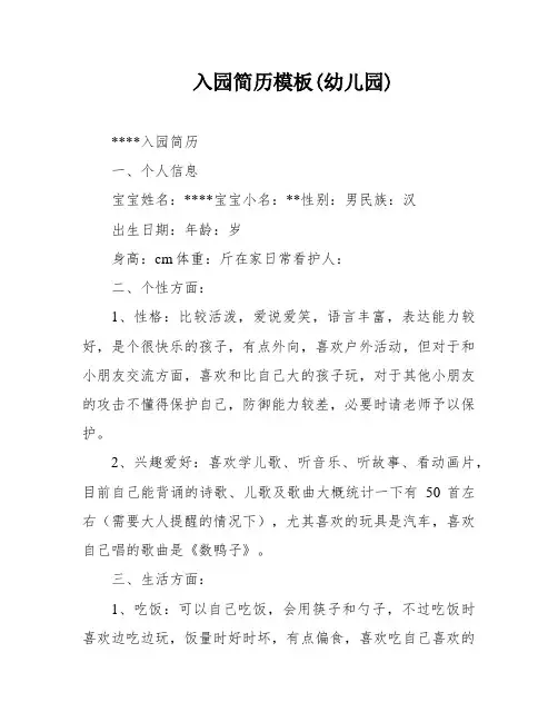 入园简历模板(幼儿园)