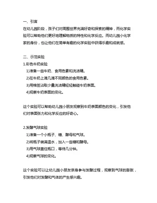 幼儿园小化学家：简单有趣的化学实验案例