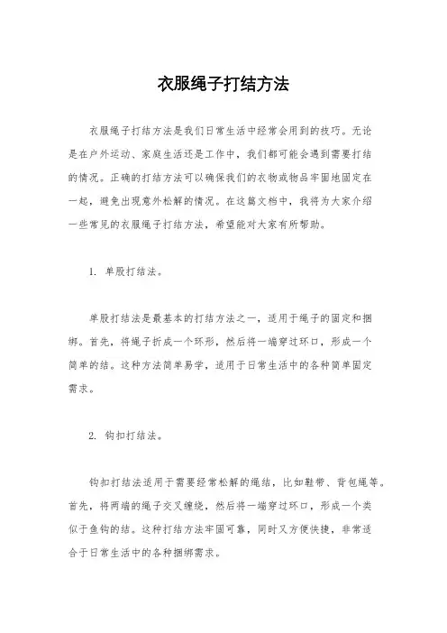 衣服绳子打结方法