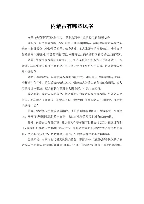 内蒙古有哪些民俗
