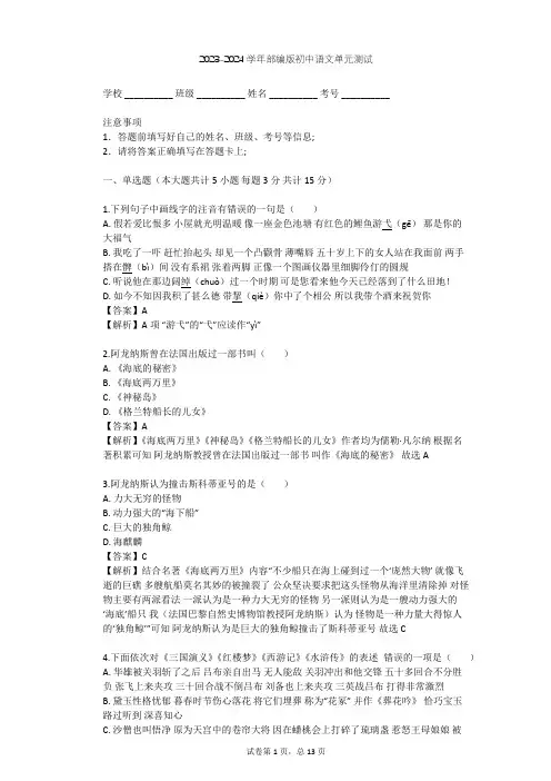 2023-2024学年初中语文部编版七年级下第六单元单元测试(含答案解析)