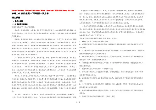 【KS5U解析】内蒙古赤峰二中2017-2018学年高一4月月考语文试题 Word版含解析
