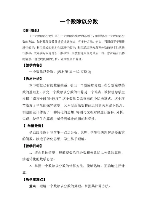 《一个数除以分数》教学案例
