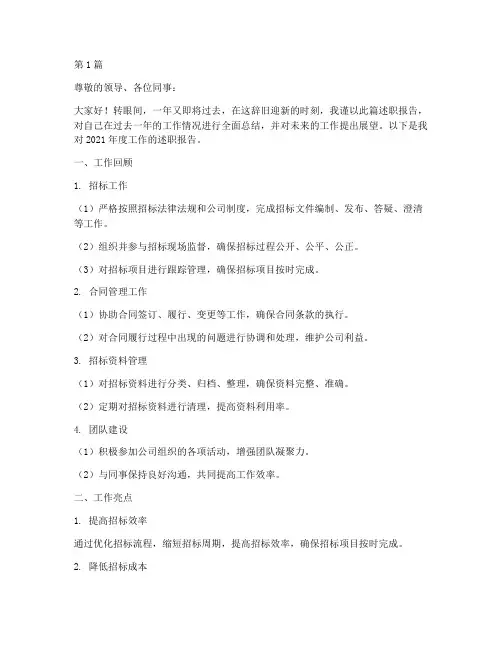 招标员年终述职(3篇)