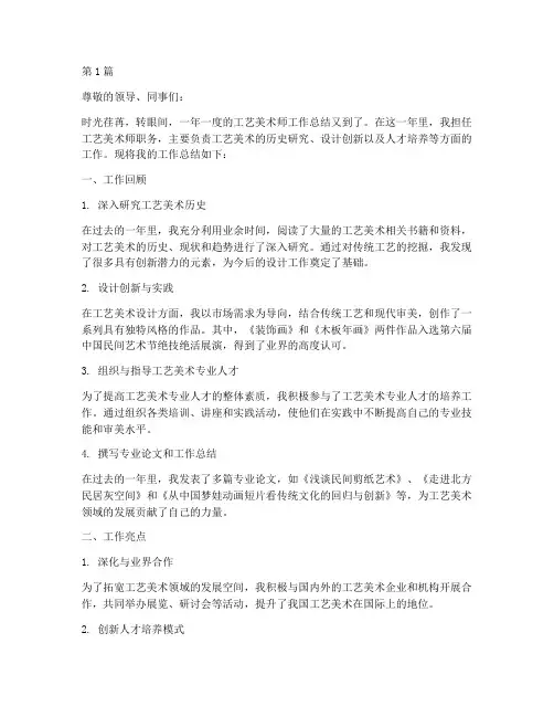 工艺美术师工作总结范文(3篇)