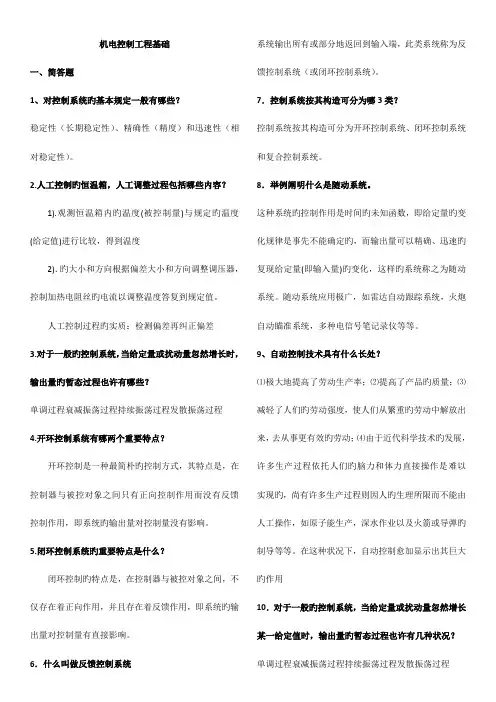 2023年中央电大机电控制工程基础形考册答案
