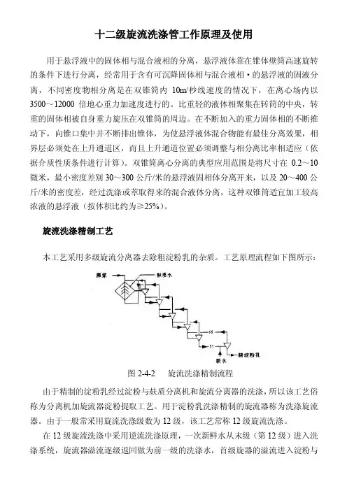 十二级旋流洗涤管工作原理及使用