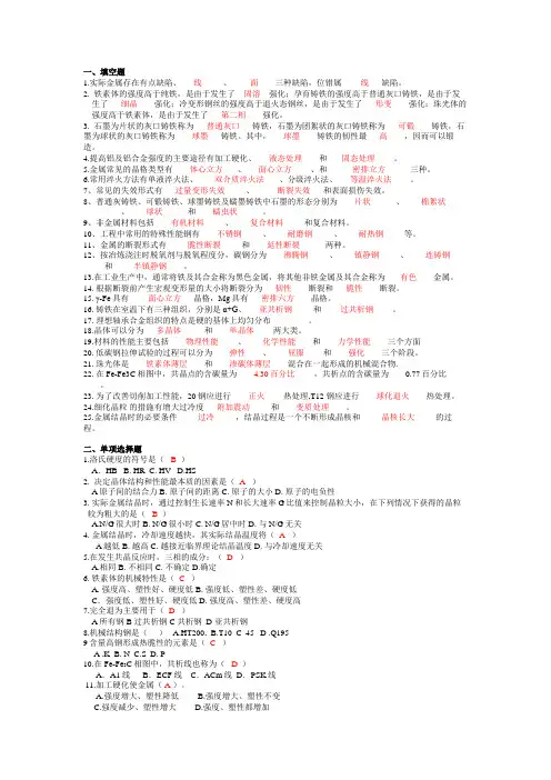 机械工程材料复习题
