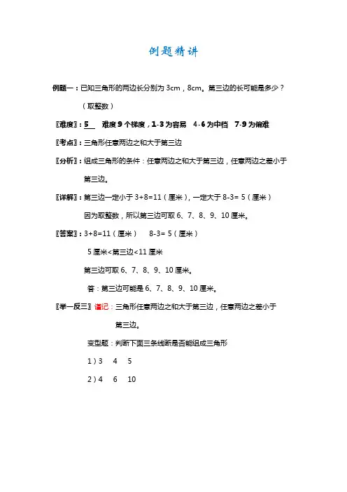【精品】四年级下册数学试题-空间与图形例题精讲-人教新课标