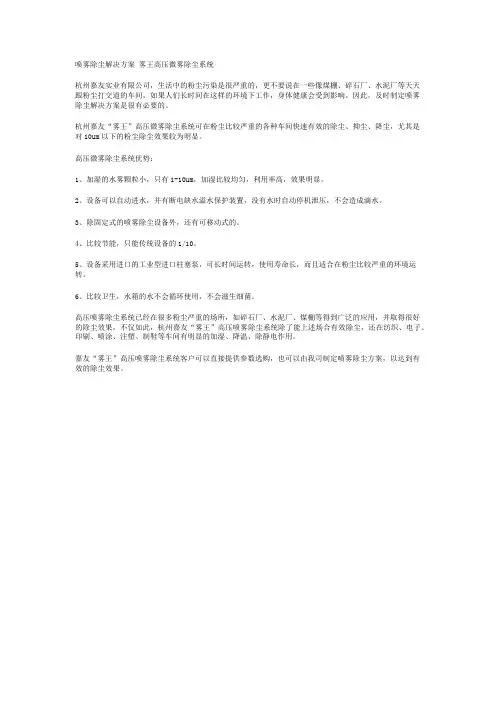 喷雾降尘方案