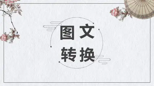 高三语文漫画综合复习张PPT精品课件