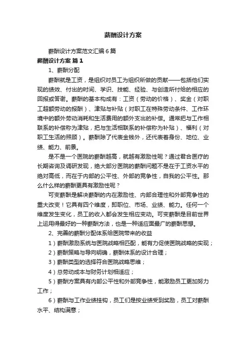 薪酬设计方案