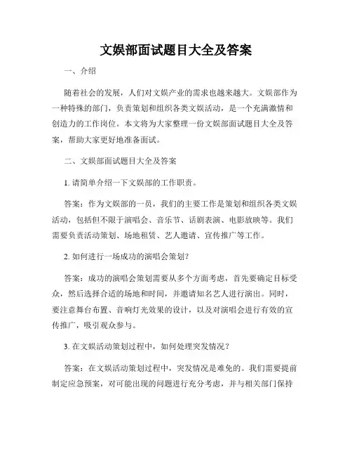 文娱部面试题目大全及答案