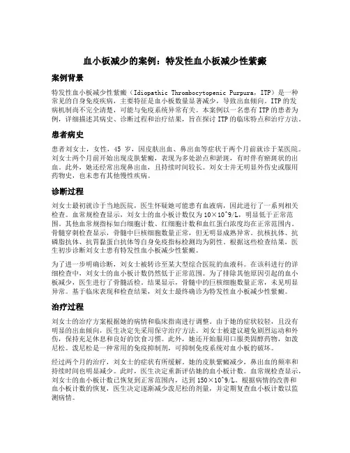血小板减少的案例