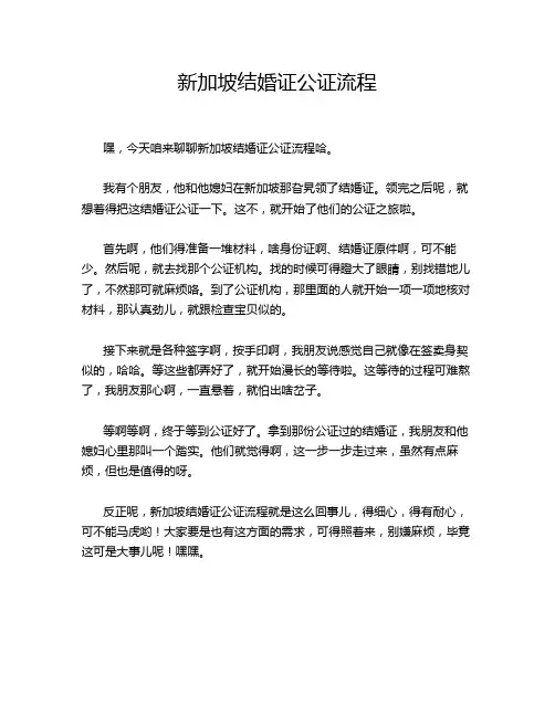 新加坡结婚证公证流程