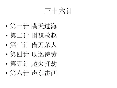三十六计和成语故事