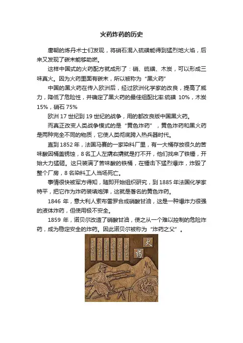 ?火药炸药的历史