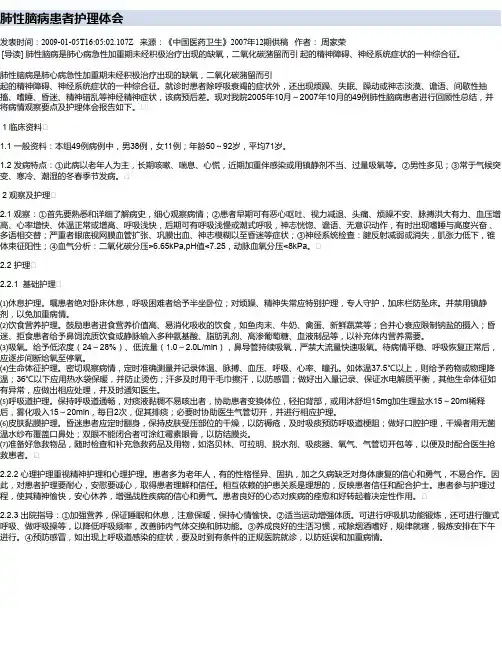 肺性脑病患者护理体会
