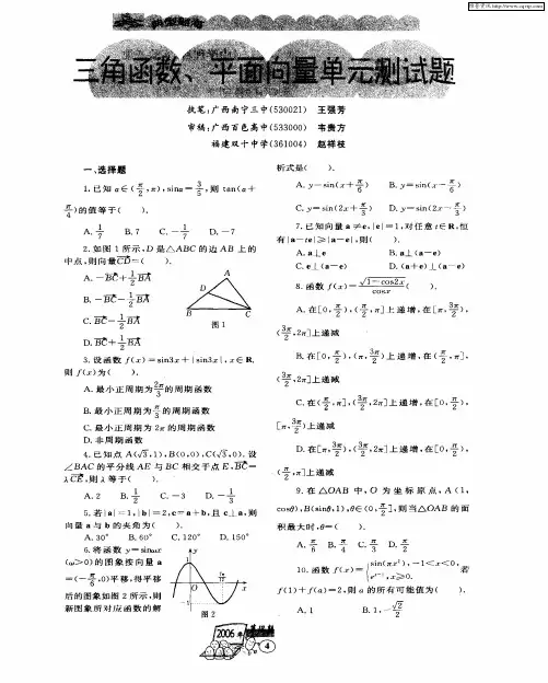 三角函数、平面向量单元测试题