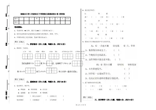 部编本小学二年级语文下学期能力检测试卷D卷 附答案