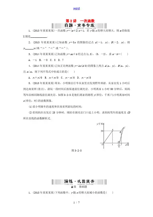 【南方新中考】(南粤专用)2015中考数学 第一部分 数代数 第三章 第2讲 一次函数检测复习