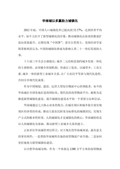 华南城以多赢助力城镇化