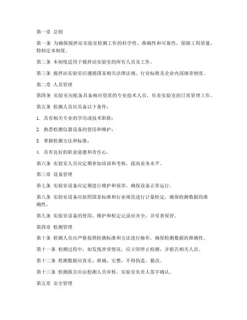 搅拌站实验室管理制度范本