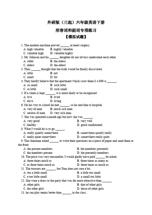 六年级英语下册试题-形容词和副词专项练习 外研版(三起)(含答案)