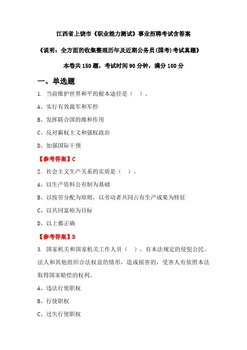 江西省上饶市《职业能力测试》公务员招聘考试真题含答案