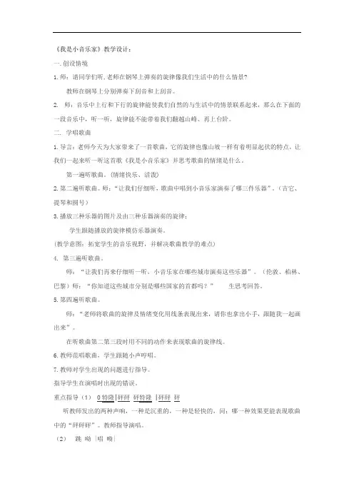 小学音乐_《我是小音乐家》教学设计学情分析教材分析课后反思