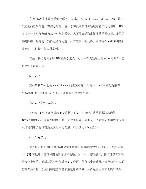 如何在MATLAB中实现奇异值分解(五)