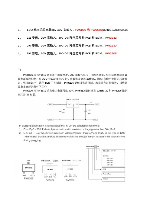 24V转5V,24V转3.3V稳压芯片的电路图和PCB