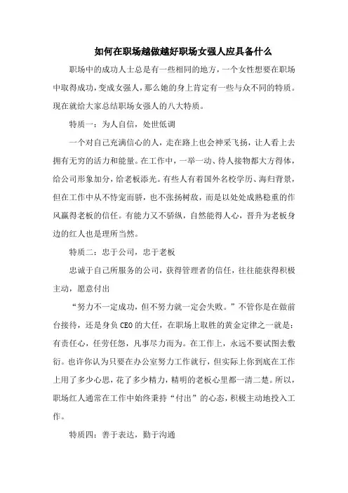 如何在职场越做越好职场女强人应具备什么