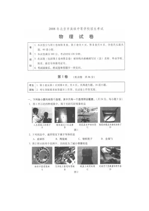 北京2008中考物理试题(含答案)