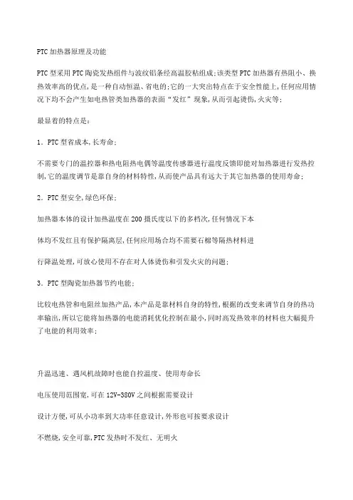 ptc加热器原理