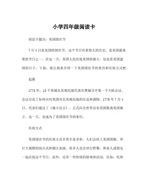 小学四年级阅读卡