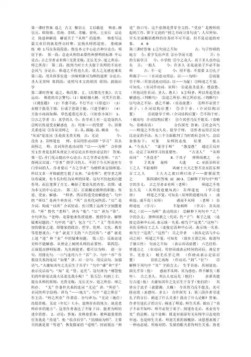 师说导学案答案