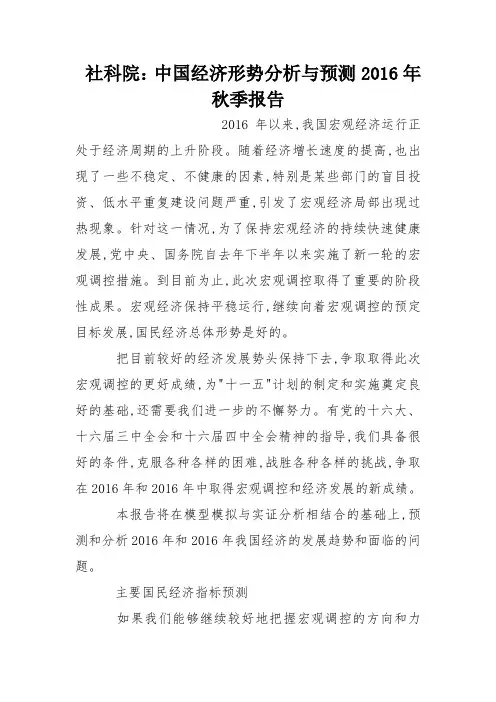 社科院：中国经济形势分析与预测2016年秋季报告