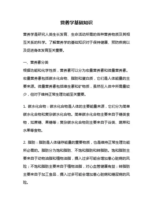 营养学基础知识